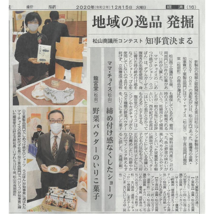 【全国水産加工品総合品質審査会・農林水産大臣賞受賞記念】ベジリコ５袋入り×３パック |  | 07