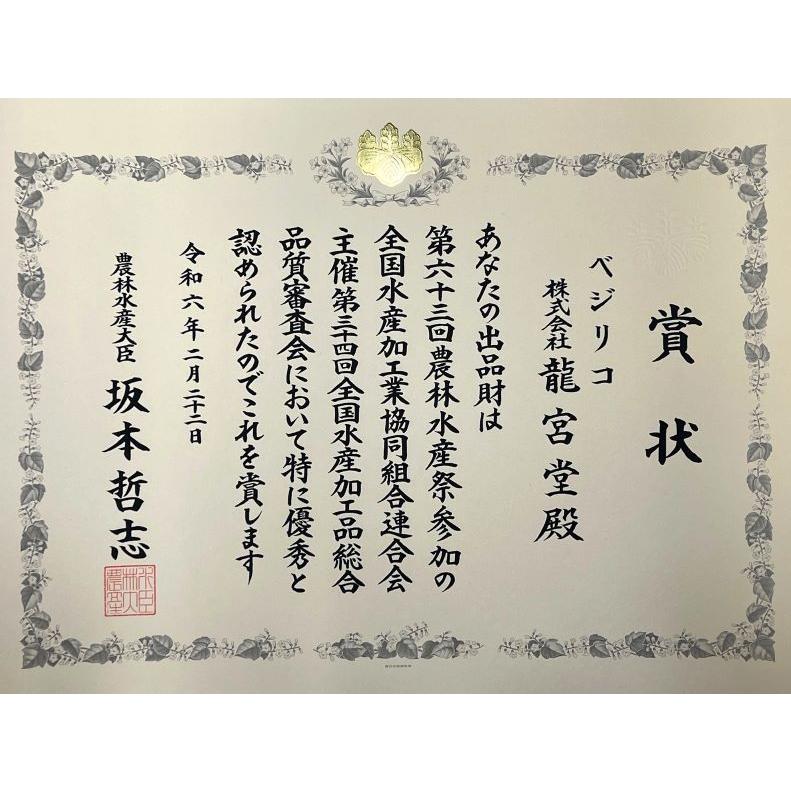 【全国水産加工品総合品質審査会・農林水産大臣賞受賞記念】ベジリコ５袋入り×３パック |  | 09