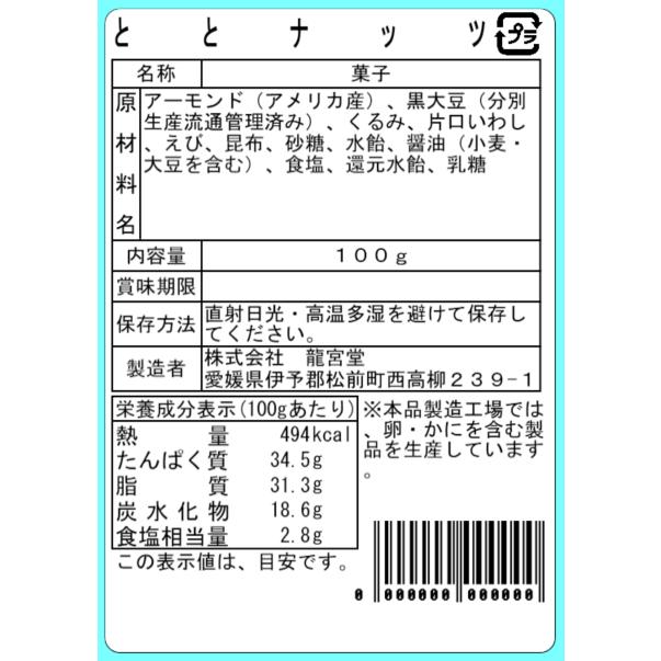 ととナッツ 100g×4袋 小魚＆ナッツミックス アーモンド 黒大豆 くるみ 片口いわし えび 昆布 おつまみ 健康おやつ【お買得】 |  | 02