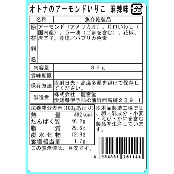 アーモンド小魚 麻辣味 ３２ｇ いりこ ナッツ おやつ おつまみ 大人のおやつ |  | 03