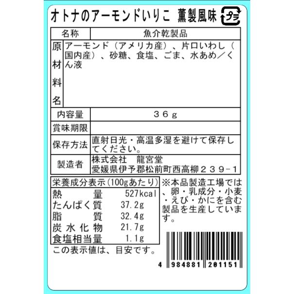 アーモンド小魚 薫製風味 ３６ｇ いりこ ナッツ おやつ おつまみ 大人のおやつ |  | 03