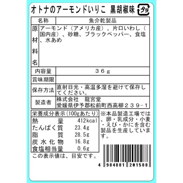 アーモンド小魚 黒胡椒味 ３６ｇ いりこ ナッツ おやつ おつまみ 大人のおやつ |  | 03