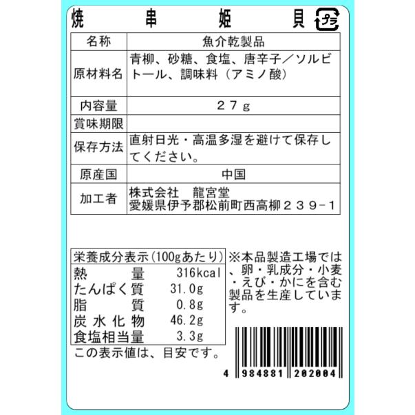 焼あおやぎ 27g×15袋セット 焼串姫貝 貝珍味 おつまみ まとめ買い 酒の肴 ビール 日本酒 焼酎 おやつ |  | 03