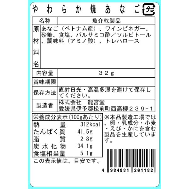 やわらか焼あなご 32g 炙り焼き 穴子 珍味 おつまみ 酒の肴 ビール 日本酒 焼酎 おやつ |  | 03