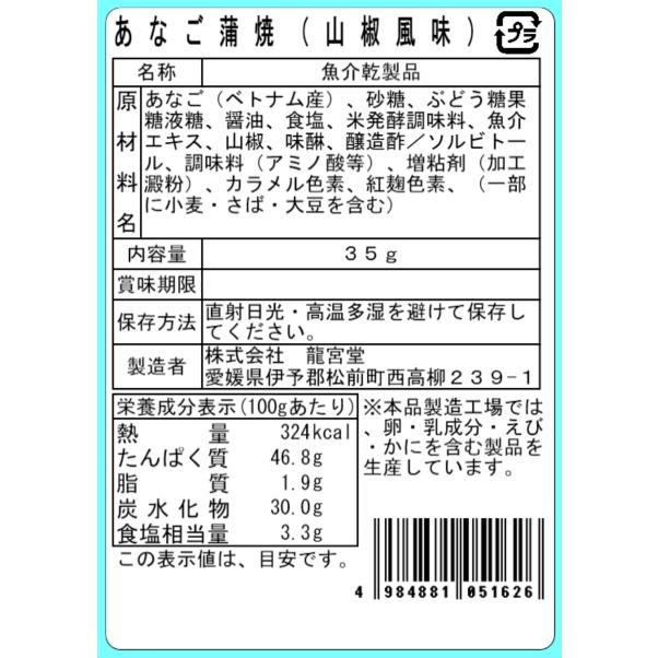 やわらかあなご蒲焼 35g 山椒風味 謹製 穴子珍味 おつまみ 酒の肴 ビール 日本酒 焼酎 |  | 03