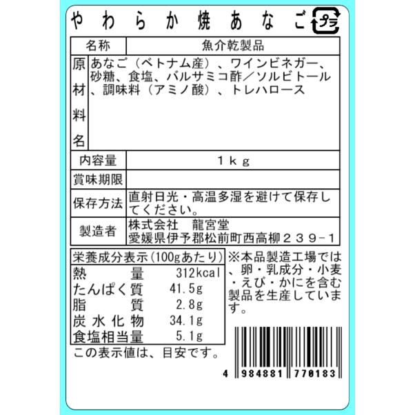 やわらか焼あなご 1kg お徳用 業務用 穴子 珍味 おつまみ 酒の肴 海鮮珍味 大容量 |  | 02
