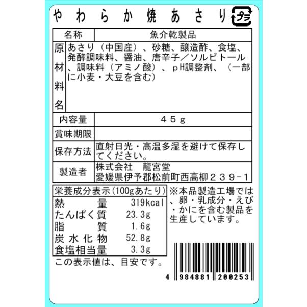 焼あさり 45g おつまみ 珍味 酒の肴 おやつ あさり貝 海鮮珍味 お酒のお供 |  | 03