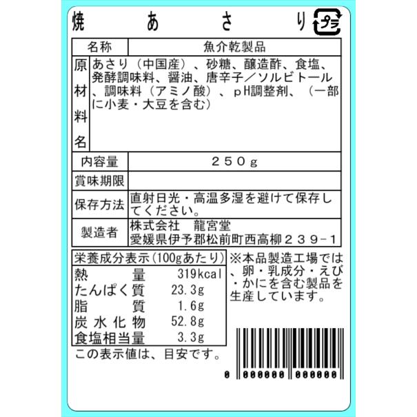 焼あさり 250g×2袋セット 焼あさり薫製風味 食べ比べ おつまみ 珍味 酒の肴 あさり 海鮮珍味 大容量 |  | 02