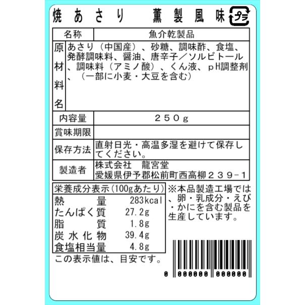 焼あさり 250g×2袋セット 焼あさり薫製風味 食べ比べ おつまみ 珍味 酒の肴 あさり 海鮮珍味 大容量 |  | 04