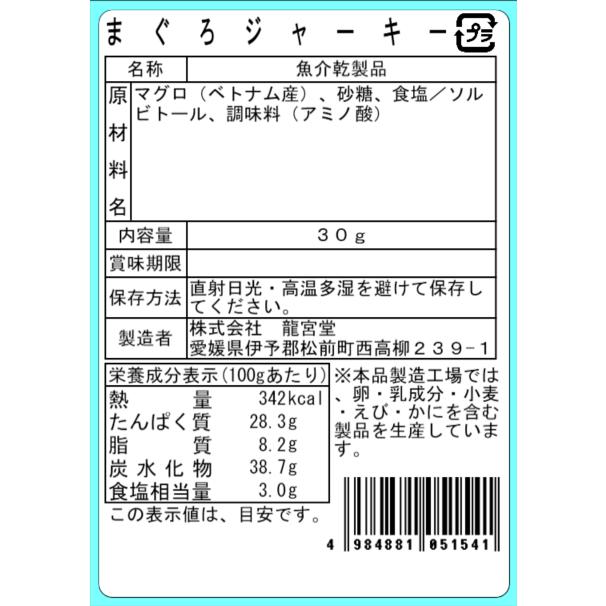 鮪ジャーキー 30g×10袋 おつまみ 珍味 酒の肴 まぐろ 海鮮珍味 お得セット 噛むほど旨い おやつ お酒のお供 |  | 03