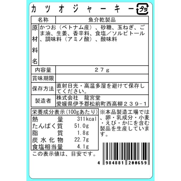 鰹ジャーキー 27g×10袋 高たんぱく おつまみ 珍味 酒の肴 おやつ お得セット かつお 海鮮珍味 噛むほど旨い |  | 03