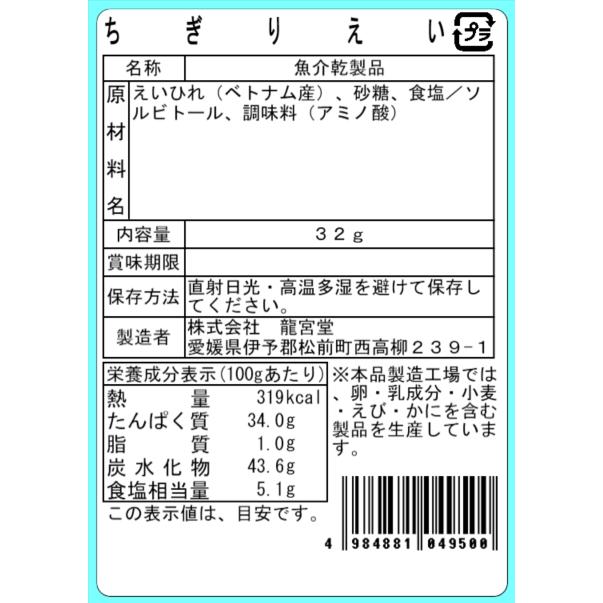 ちぎりえい ソフト白波 32g おつまみ 珍味 酒の肴 おやつ えいひれ 海鮮珍味 やわらか食感 |  | 03