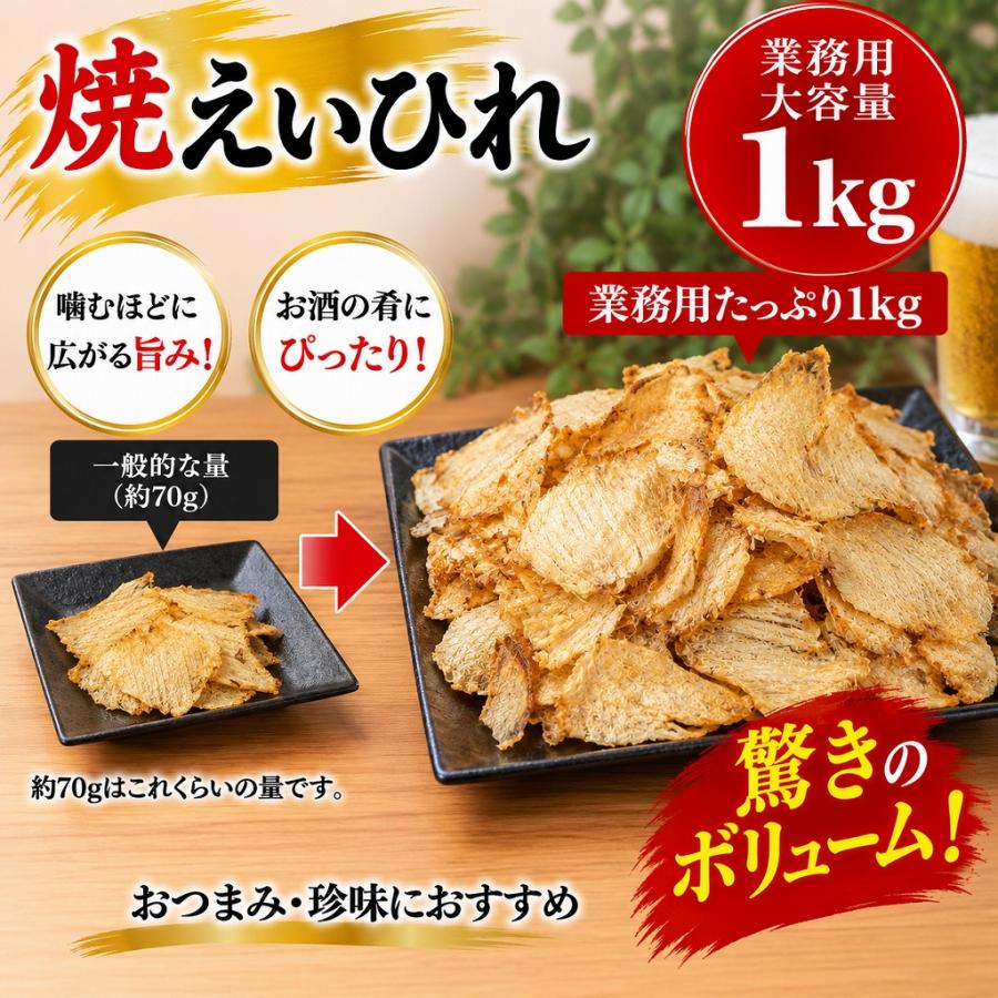 焼えいひれ 1kg お徳用 大容量 エイヒレ 珍味 おつまみ 酒の肴 業務用 |  | 01