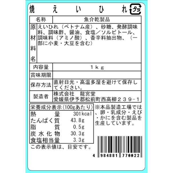 焼えいひれ 1kg お徳用 大容量 エイヒレ 珍味 おつまみ 酒の肴 業務用 |  | 03