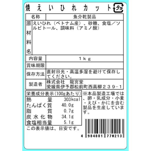 焼えいひれカット 1kg 業務用 大容量 エイヒレ えいひれ 珍味 おつまみ 酒の肴 |  | 02