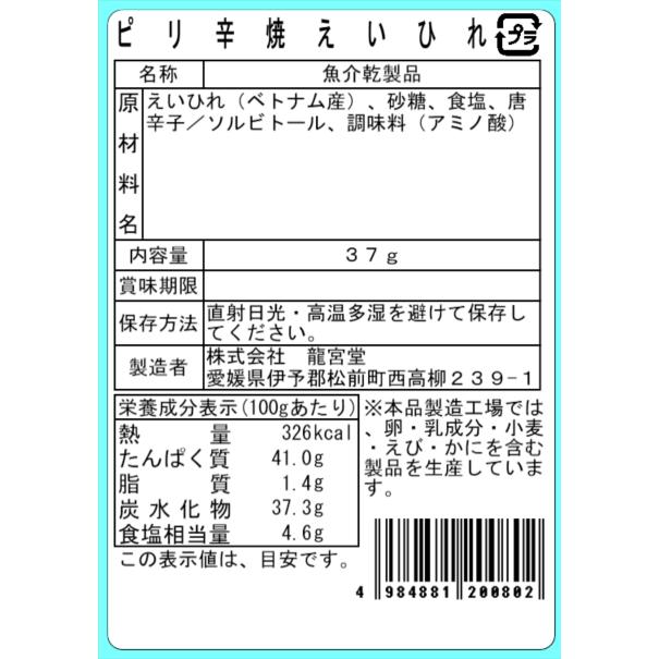 ピリ辛焼えいひれ 37g エイヒレ おつまみ 珍味 酒の肴 |  | 03