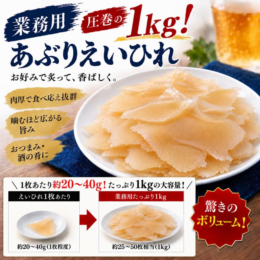 業務用 あぶりもん あぶりえいひれ 1kg おつまみ 珍味 エイヒレ 酒の肴 家飲み 晩酌 居酒屋  BBQ 大容量 |  | 01
