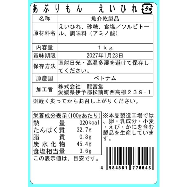 業務用 あぶりもん あぶりえいひれ 1kg おつまみ 珍味 エイヒレ 酒の肴 家飲み 晩酌 居酒屋  BBQ 大容量 |  | 04