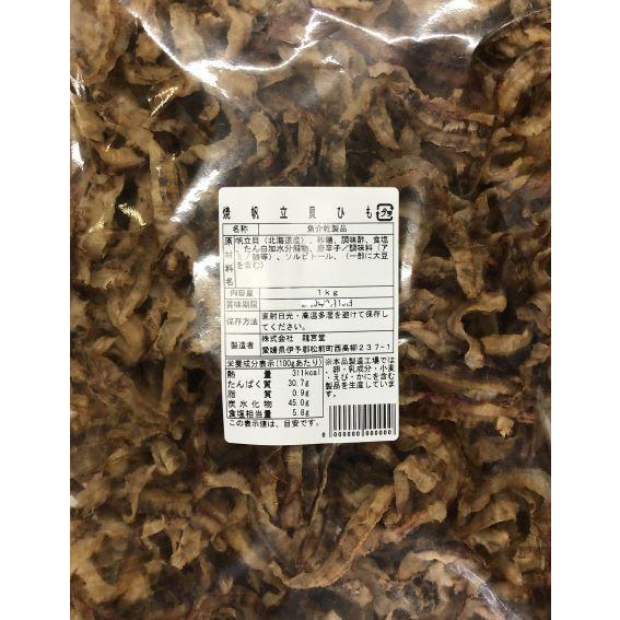 “ほたて好き”の為の業務用特別販売　焼帆立貝ひも　お徳用１ｋｇ |  | 01