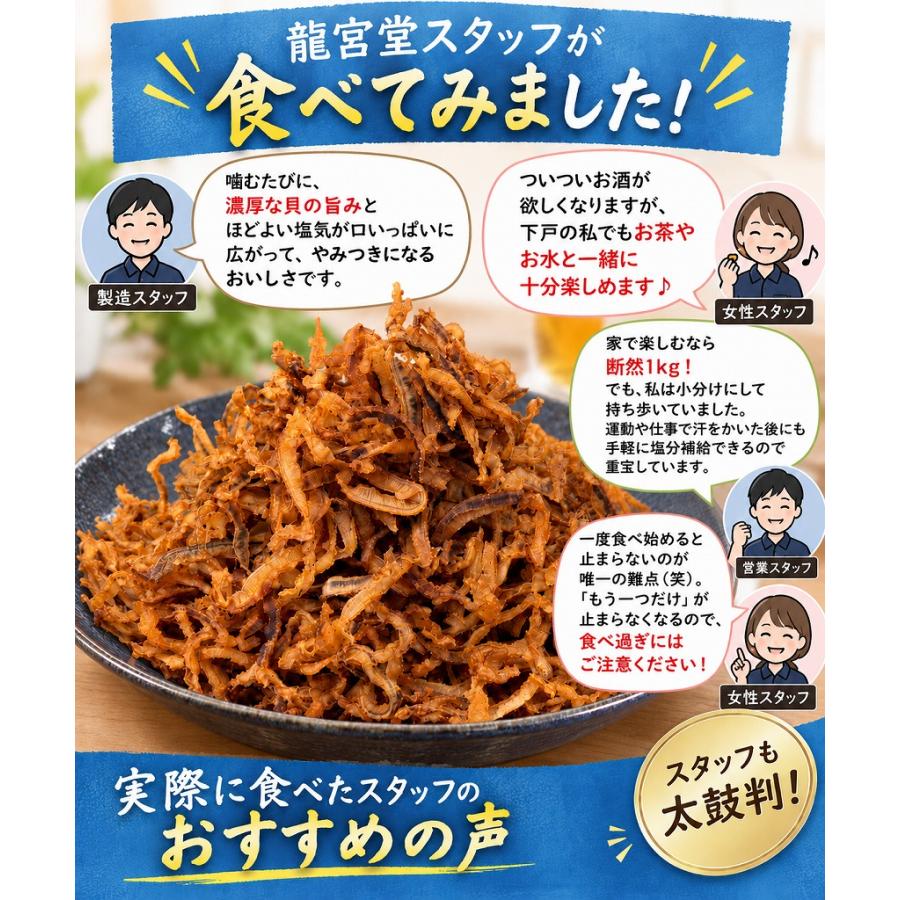 焼帆立貝ひも 1kg 業務用 大容量 おつまみ 珍味 帆立 貝ひも ホタテ 酒の肴 おやつ コリコリ食感  お徳用 ビール 焼酎 日本酒 お酒のお供 |  | 02