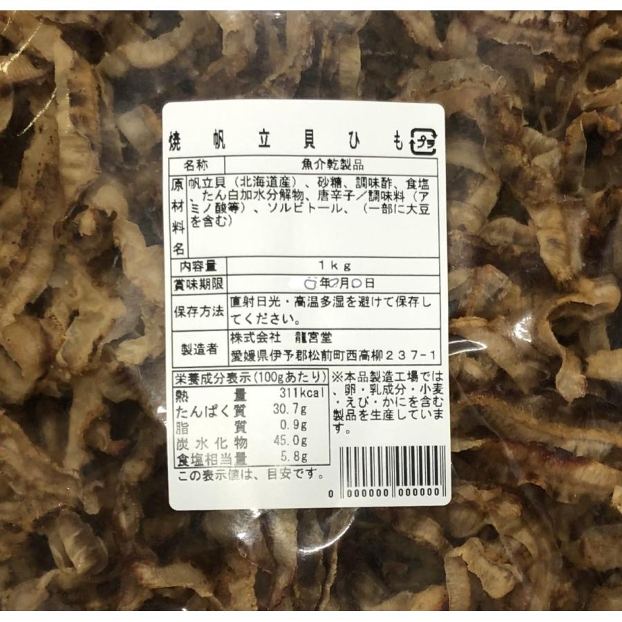 “ほたて好き”の為の業務用特別販売　焼帆立貝ひも　お徳用１ｋｇ |  | 03