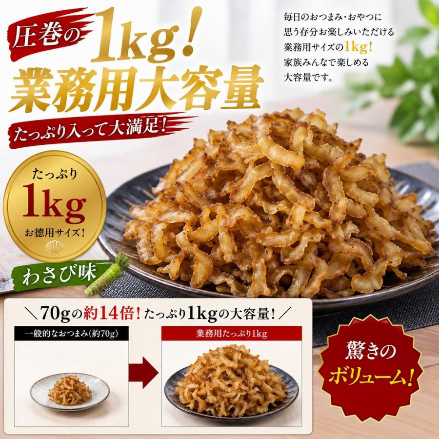 焼帆立貝ひも わさび味 1kg 業務用 大容量 おつまみ 珍味 帆立 貝ひも ホタテ 酒の肴 おやつ コリコリ食感 お徳用 ビール 焼酎 日本酒 お酒のお供 |  | 01