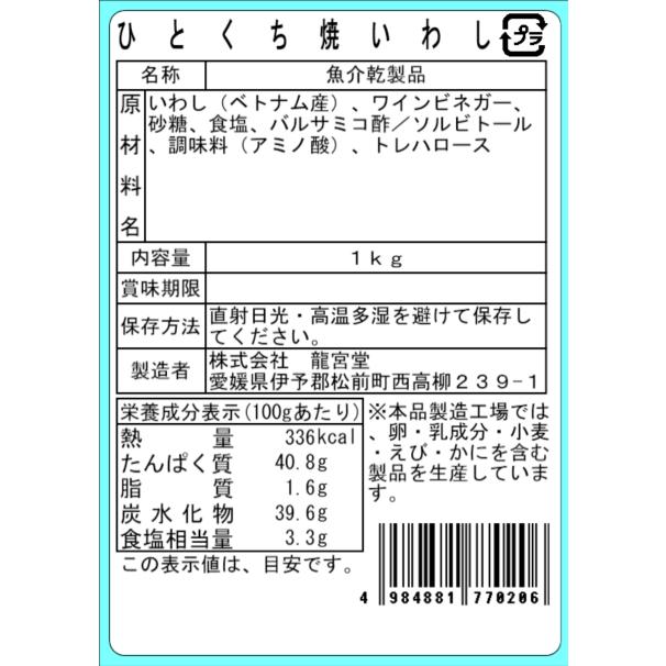 こんがり ひとくち焼いわし 業務用 1kg おつまみ 珍味 一口サイズ 大容量 酒の肴 おやつ |  | 04