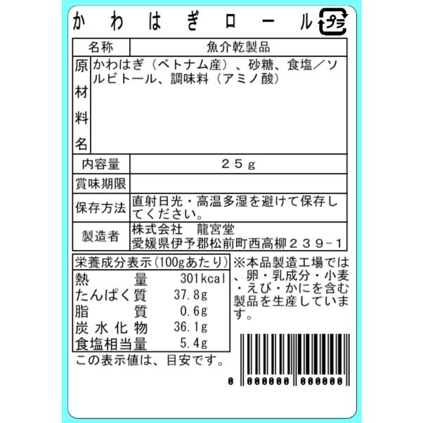 珍味 お試しセット 5種 1,000円 食べ比べ おつまみ かわはぎ えいひれ 帆立貝ひも いわし 焼あなご |  | 02