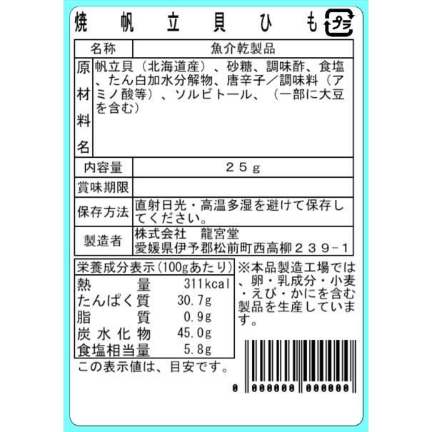 珍味 お試しセット 5種 1,000円 食べ比べ おつまみ かわはぎ えいひれ 帆立貝ひも いわし 焼あなご |  | 06