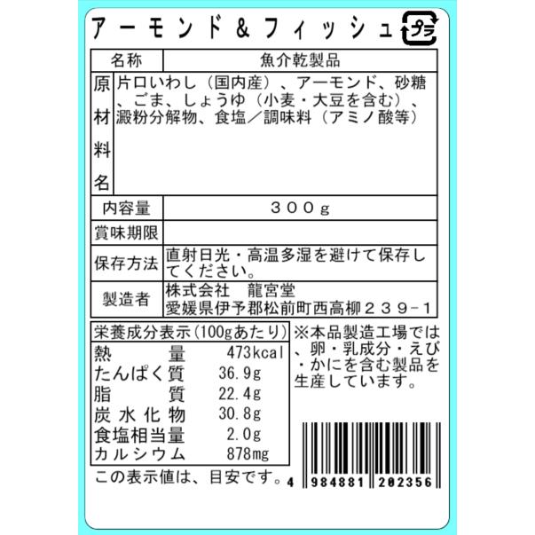 アーモンド＆フィッシュ ３００ｇ 業務用 お徳用 小魚 ナッツ おやつ おつまみ |  | 02