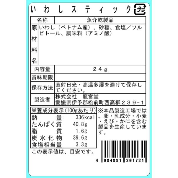 いわしスティック 24g 珍味 小魚 おやつ おつまみ お酒のお供 食べきりサイズ |  | 03