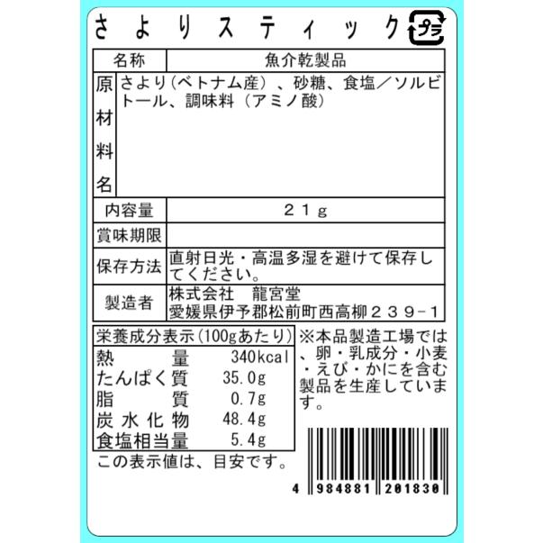 さよりスティック 21g 珍味 小魚 おやつ おつまみ お酒のお供 食べきりサイズ |  | 03
