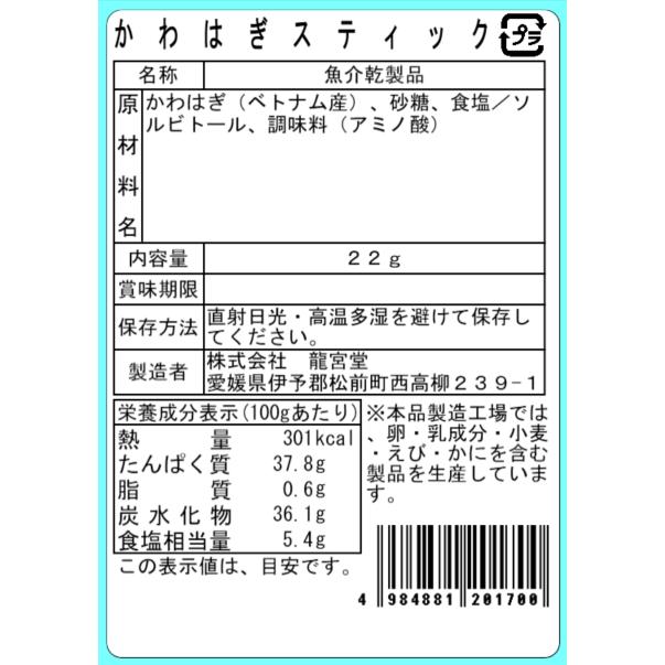 かわはぎスティック 22g 珍味 小魚 おやつ おつまみ お酒のお供 食べきりサイズ |  | 03