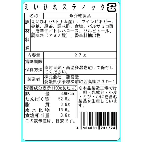 えいひれスティック 27g 珍味 小魚 おやつ おつまみ お酒のお供 食べきりサイズ |  | 03