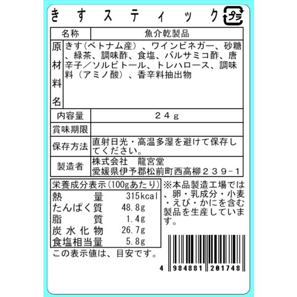 きすスティック 24g 珍味 小魚 おやつ おつまみ お酒のお供 食べきりサイズ |  | 03