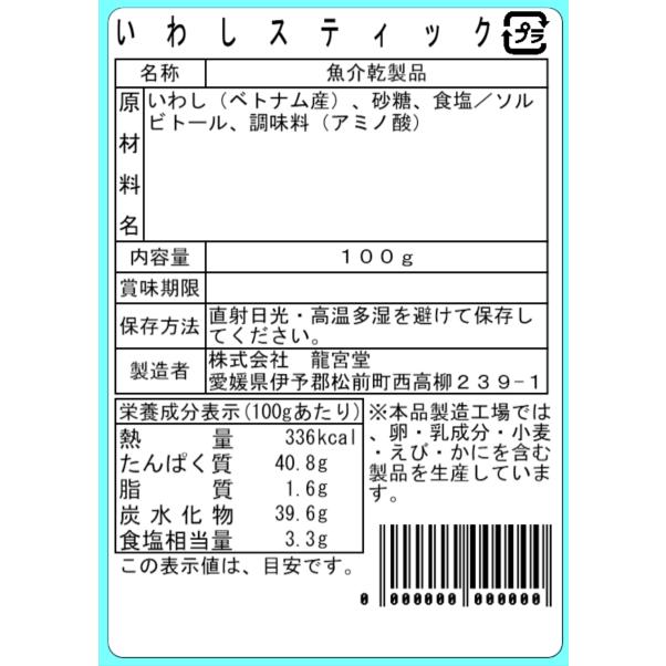 いわしスティック 100g 珍味 小魚 おやつ おつまみ お酒のお供 お買得 |  | 02