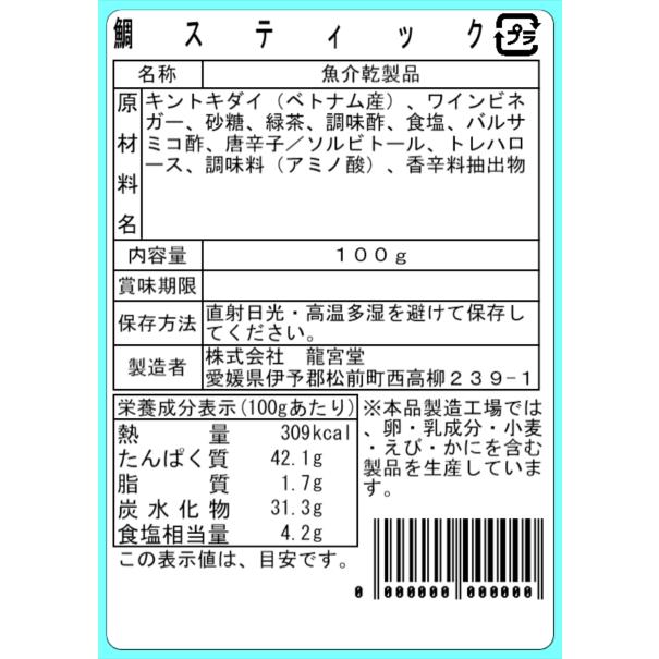 鯛スティック 100g 珍味 小魚 おやつ おつまみ お酒のお供 お買得 |  | 02