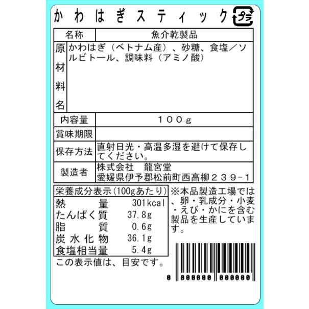 かわはぎスティック 100g 珍味 小魚 おやつ おつまみ お酒のお供 お買得 |  | 02
