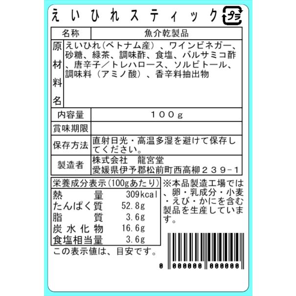 えいひれスティック 100g 珍味 小魚 おやつ おつまみ お酒のお供 お買得 |  | 02