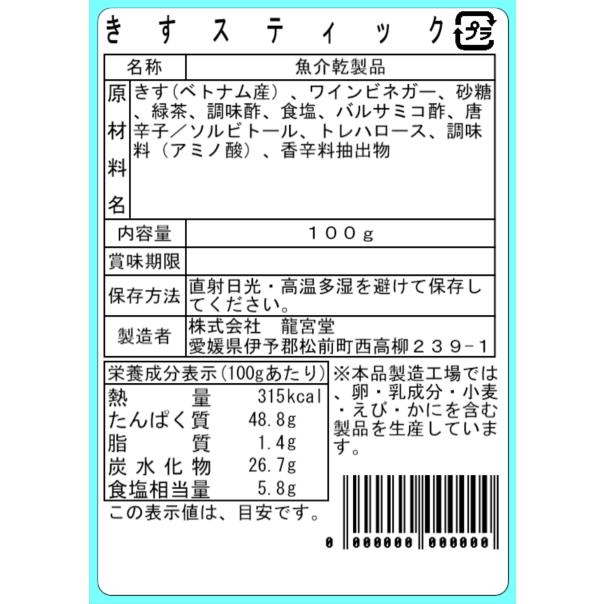 きすスティック 100g 珍味 小魚 おやつ おつまみ お酒のお供 お買得 |  | 02