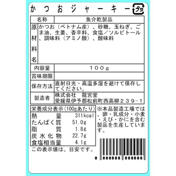 かつおジャーキー 100g 珍味 小魚 おやつ おつまみ お酒のお供 お買得 |  | 02