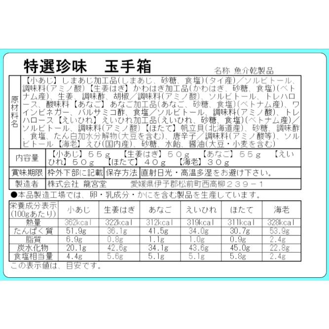 厳選おつまみ詰め合わせ 玉手箱 珍味 おつまみセット ギフト 酒の肴 晩酌 ビール 日本酒 焼酎 ワイン プレゼント |  | 05