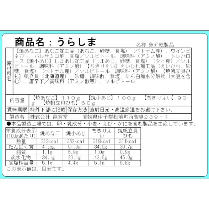 厳選おつまみ詰め合わせ うらしま 珍味 おつまみセット ギフト 酒の肴 晩酌 ビール 日本酒 焼酎 ワイン プレゼント |  | 05