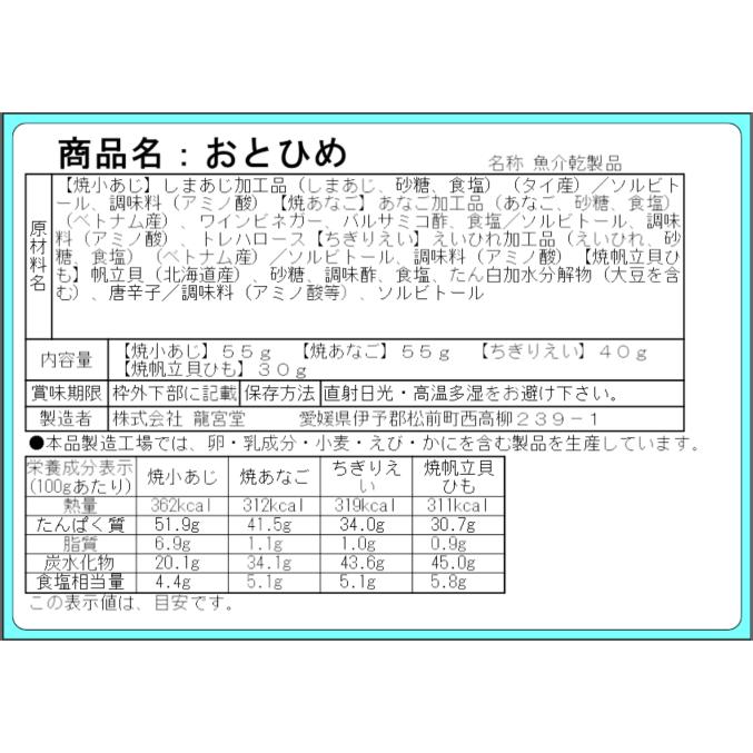 厳選おつまみ詰め合わせ おとひめ 珍味 おつまみセット ギフト 酒の肴 晩酌 ビール 日本酒 焼酎 ワイン プレゼント |  | 05