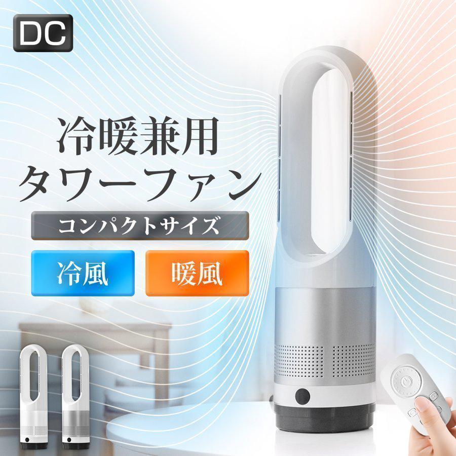 扇風機 羽なし タワーファン DCモーター スリム タイマー リモコン付き 自動首振り 冷暖 温風冷風 小型 56cm 11段階風量調節