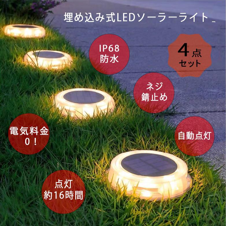 GWSOLAR【ソーラーグランドライト４個組 ホワイト色】埋め込み式ガーデンライト、より柔らかく均一な色合いでお庭の足元を美しくライトアップ!! 自動点灯・消灯 IP65防塵・防水性能 グランド小道作りのライト GWソーラー 型番：GW-GS103/W(4 より柔らかく均一な光!! GWSOLAR ソーラーグランドライト【４個組・電球色】埋め込み式ガーデンライト、暖かい色合いでお庭の足元を美しくライトアップ！！  自動点灯・消灯 IP65防水防塵 GWソーラー 型番: GW-GS103/WW(4pcs) 1 ソーラーライト ソーラーグラウンドライト ...