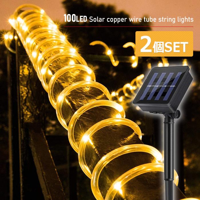 ガーデンライト イルミネーション LED 防滴 100球 ソーラーイルミネーションライト 色選択 クリスマス飾り 電飾 屋外 8パターン 防水加工 屈曲性 柔軟性 2個set :lc20113:リュウカエクステリアガーデン - 通販 - Yahoo!ショッピング ガーデンライト イルミネーション LED 防滴 100球 ソーラーイルミネーションライト 色選択 クリスマス飾り 電飾 屋外 8パターン 防水加工 屈曲性 柔軟性 2個set :lc20113:リュウカエクステリアガーデン - 通販 - Yahoo!ショッピング