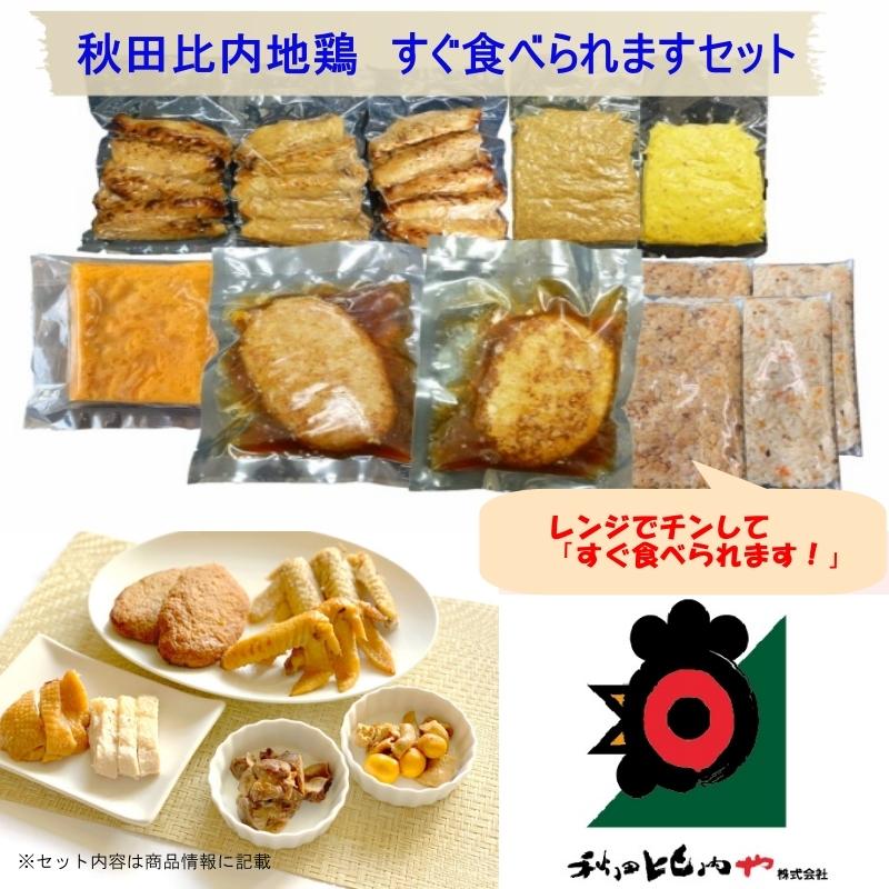 比内地鶏 すぐ食べられます・煮込みハンバーグセット