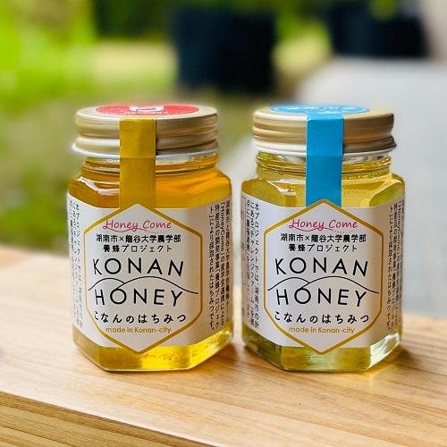 【KONAN HONEY 2種セット】湖南市産ブルーラベルを期間＆数量限定販売　湖南市×龍谷大学農学部の養蜂プロジェクト｜はちみつ | 