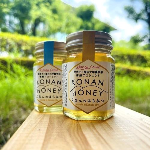 【KONAN HONEY 2種セット】湖南市産ブルーラベルを期間＆数量限定販売　湖南市×龍谷大学農学部の養蜂プロジェクト｜はちみつ |  | 02